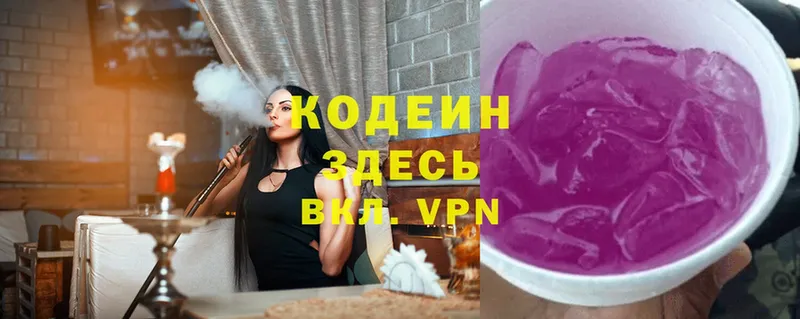 Codein Purple Drank  Тулун 